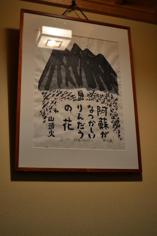 Guest House Makotoge Aso Buitenkant foto
